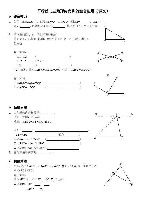 平行线与三角形内角和的综合应用练习题(含答案)