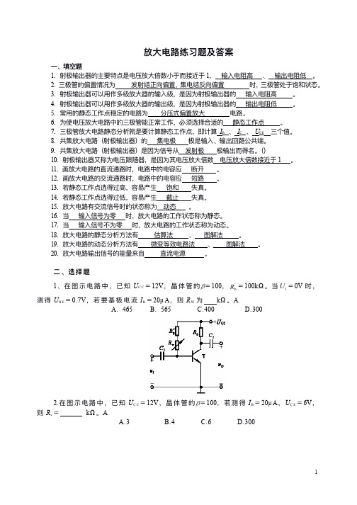 电子线路-放大电路练习题及答案  江苏省对口单招