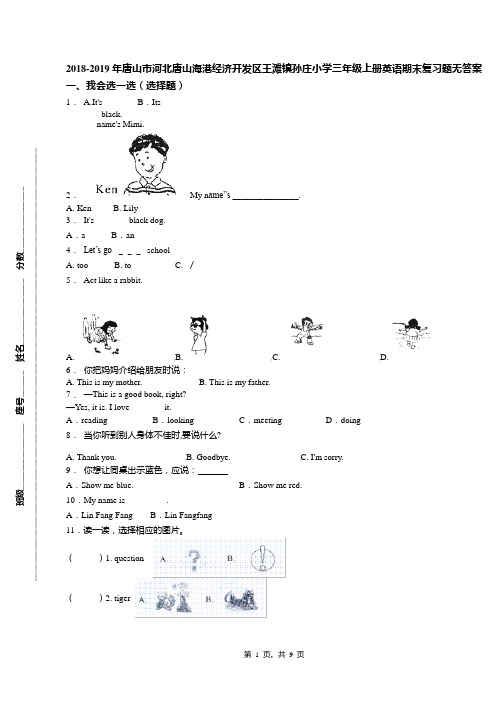 2018-2019年唐山市河北唐山海港经济开发区王滩镇孙庄小学三年级上册英语期末复习题无答案