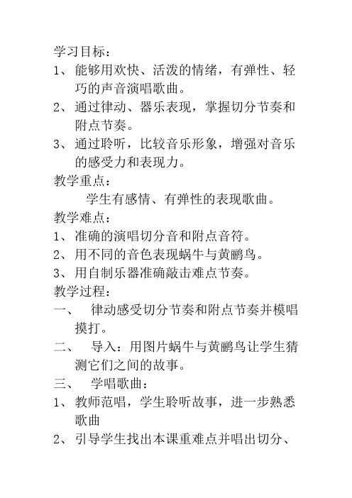 蜗牛与黄鹂鸟优质课公开课教案 (3)