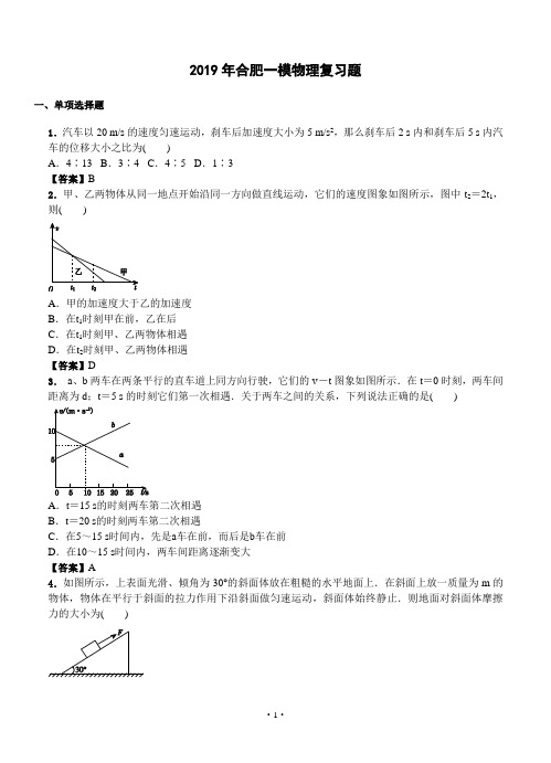 2019年合肥一模物理复习题