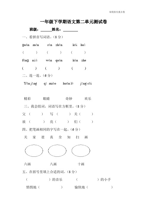 (暑期进步提升卷)人教版一年级语文下册第2单元测试题