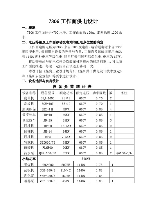 工作面供电