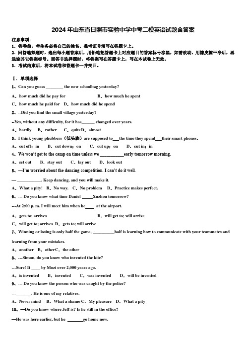 2024年山东省日照市实验中学中考二模英语试题含答案