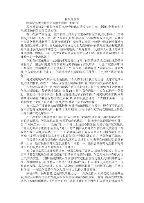 高中语文大阅读之做人与处世何炅的幽默