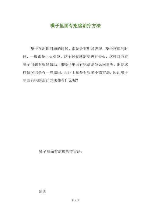 嗓子里面有疙瘩治疗方法