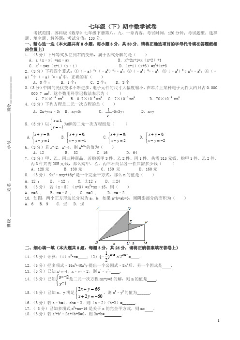 七年级数学下册期中数学模拟试卷及答案-最新