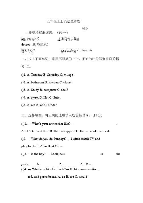 五年级上册英语竞赛题.doc