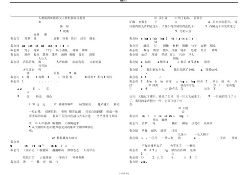 人教版四年级语文(上册)配套练习册答案解析