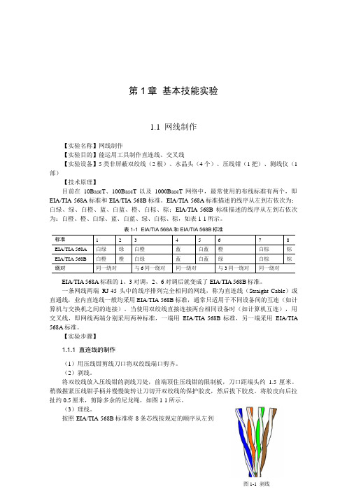 PacketTRacer计算机网络实验指导