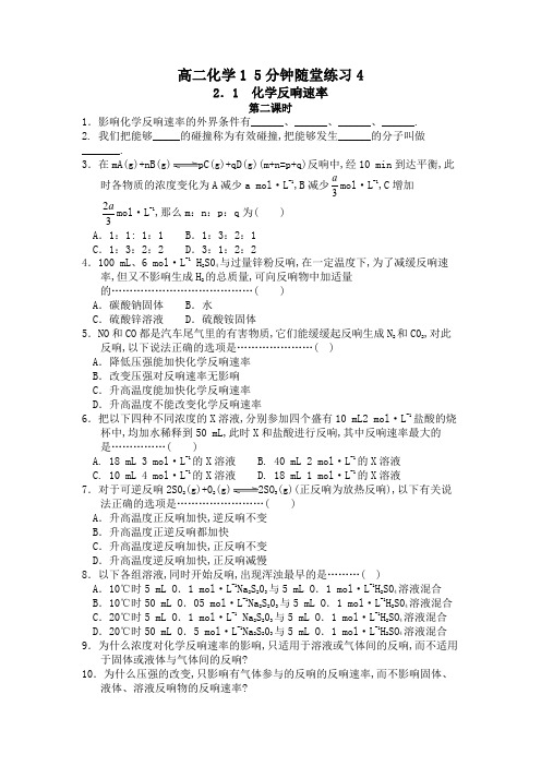 高二化学15分钟随堂训练4