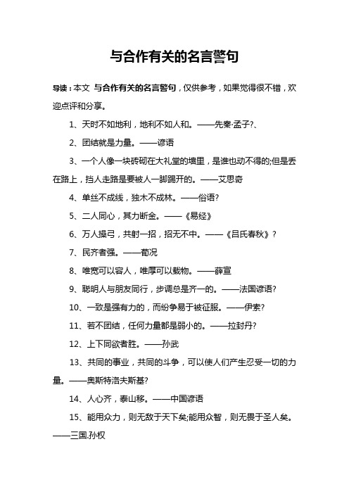 与合作有关的名言警句