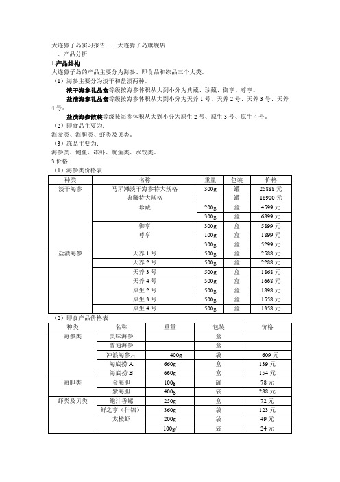 大连獐子岛实习报告