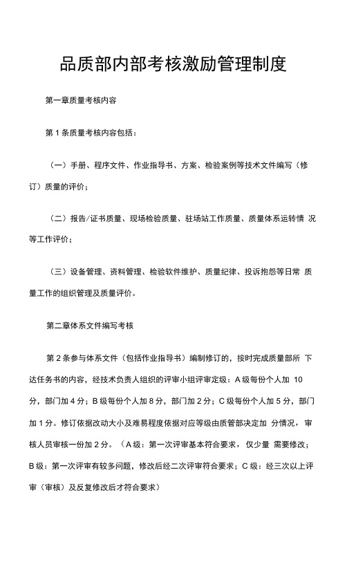 最新品质部内部考核激励管理制度3.docx