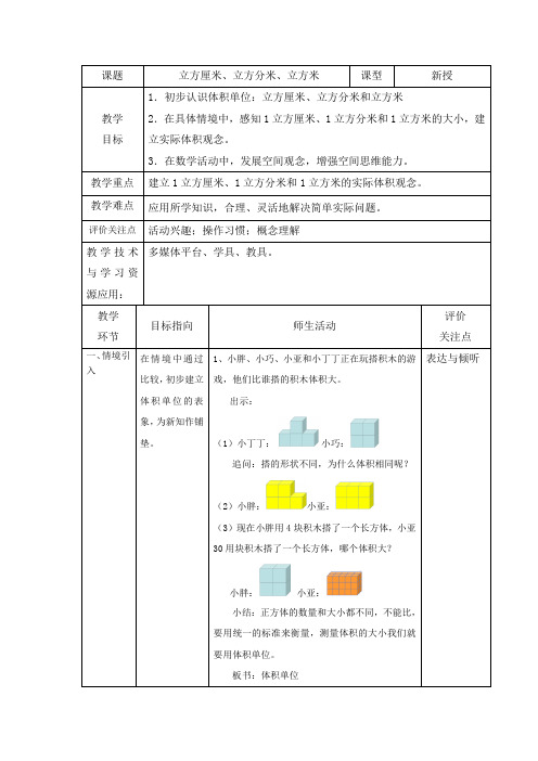 五年级下册数学教案 4.2 立方厘米、立方分米、立方米  沪教版 (6)