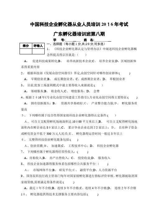 孵化器从业人员培训考试材料