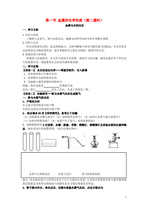 湖北省宜昌市高中化学 第三章 金属及其化合物 第一节 金属及其化合物学案 新人教版必修1