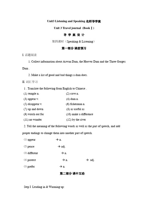 人教版高中英语必修一Unit3 Listening and Speaking 名师导学案