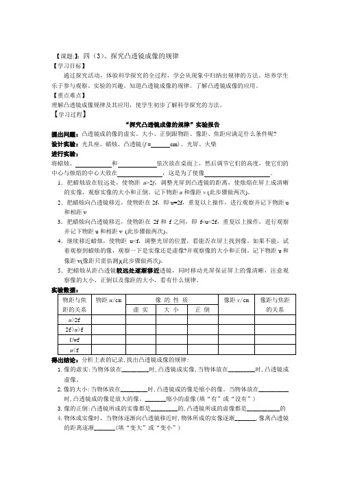 2013苏科版八年级上册物理学案：探究凸透镜成像的规律