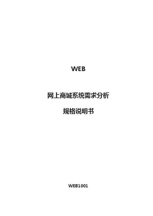 网上商城系统测试分析报告