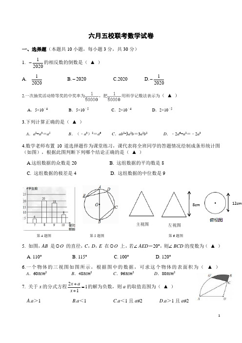 湖北省随州市2020届九年级模拟联考数学试题(含答案)