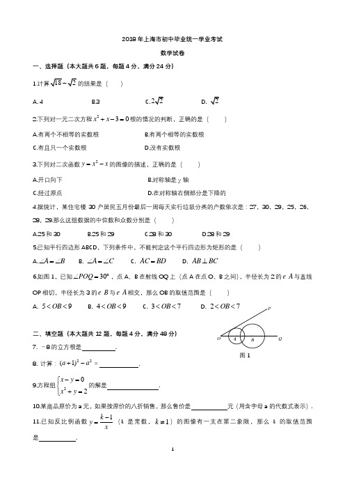 2018年上海市中考数学试卷(含答案)