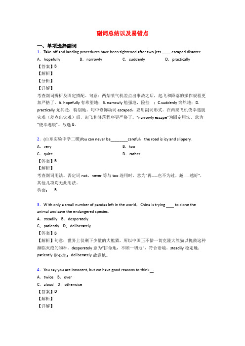 副词总结以及易错点