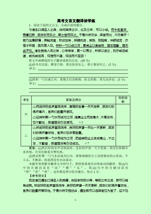 高考文言文翻译讲学练