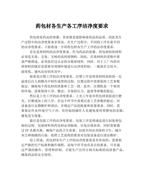 药包材各生产各工序洁净度要求