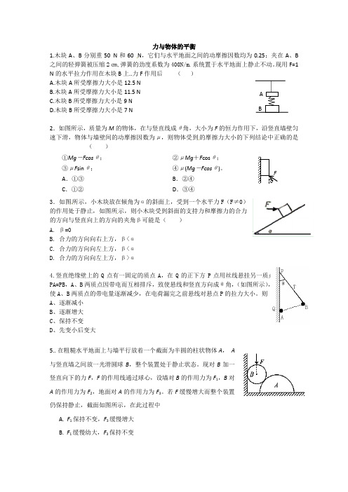 2012届高三物理第二轮专题练习之力与物体的平衡(新人教)