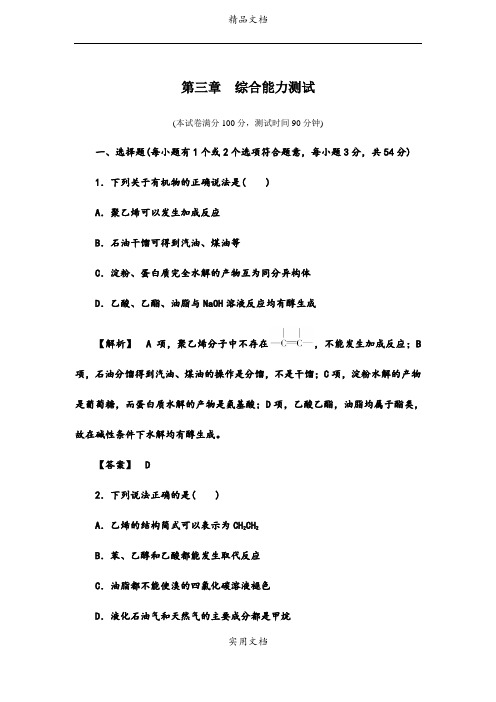 必修2同步巩固练习解析:第3章综合能力测试