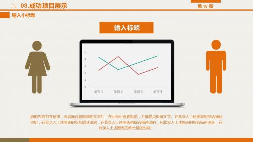 通用经典工作报告PPT模板(731)