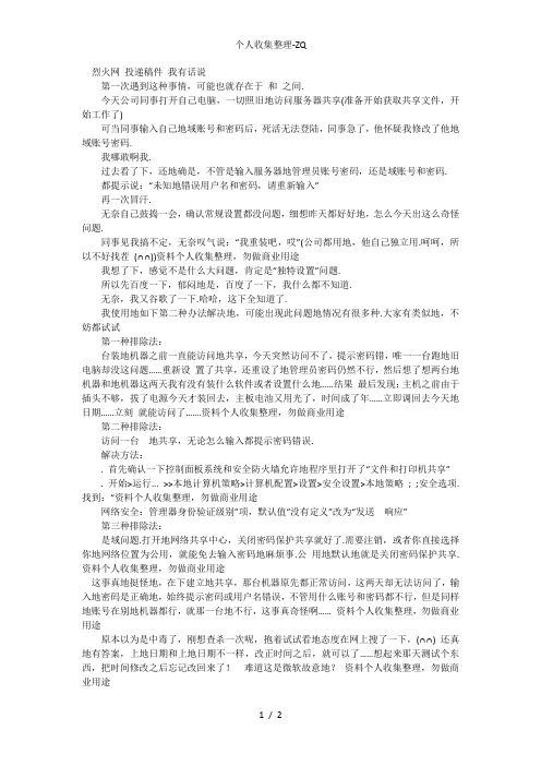 Win7无法访问局域网共享文件服务器提示密码错误的解决办法