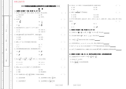 2020年消防员考学数学模拟试卷