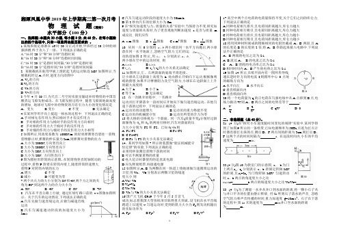 湖南省湘潭凤凰中学2018-2019学年高二下学期第一次月考物理试题(普通班)