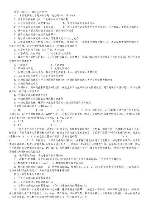 浙江省嘉兴市第一中学2013-2014高二上学期摸底物理试题.pdf