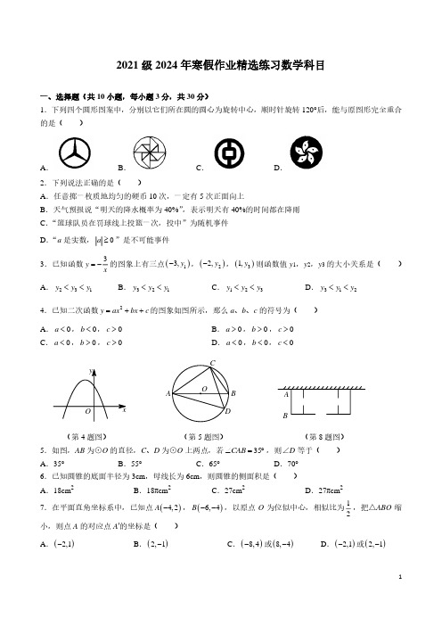 湖南省长沙市长郡双语实验中学2023-2024学年九年级下学期数学入学考试试卷(pdf、无答案)