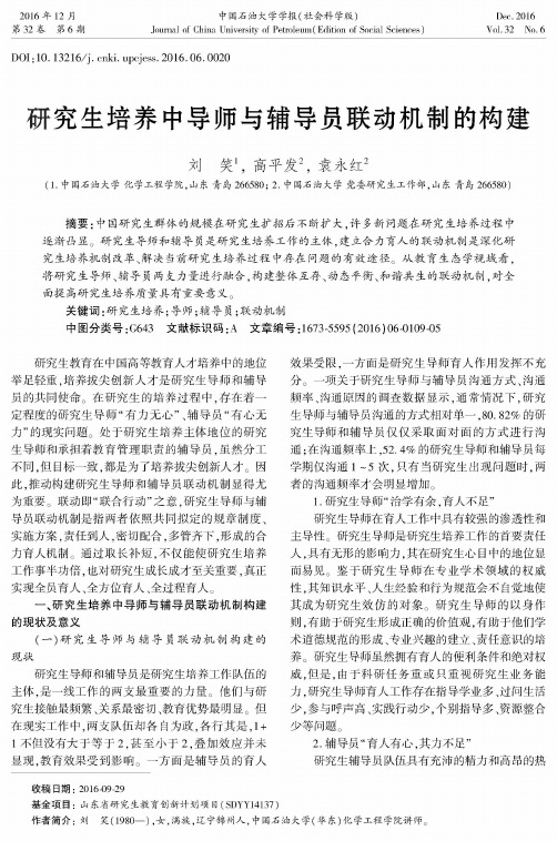 研究生培养中导师与辅导员联动机制的构建