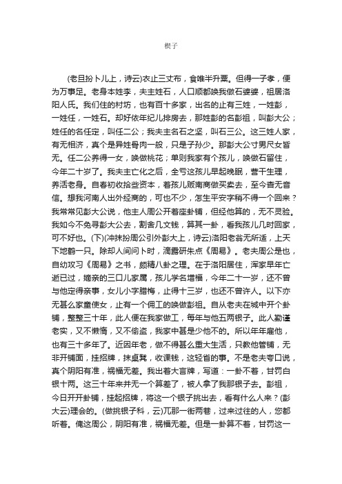 《杂剧·桃花女破法嫁周公》古诗_作者王晔_古诗杂剧·桃花女破法嫁周公的原文诗意翻译赏析_语文迷