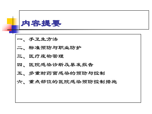 ICU院感知识讲座