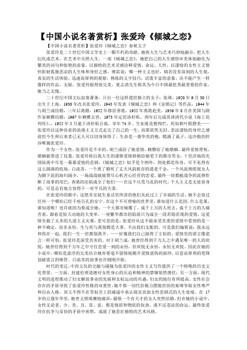 [精品]【中国小说名著赏析】张爱玲《倾城之恋》