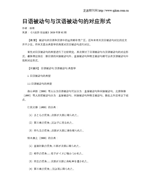 日语被动句与汉语被动句的对应形式