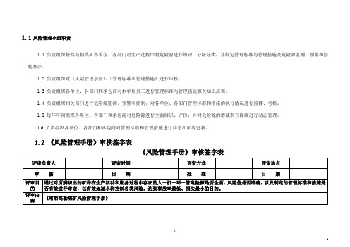 神华杭锦能源有限责任公司塔然高勒煤矿管理手册