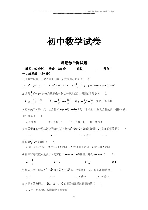 人教版九年级数学上册暑期综合测试题