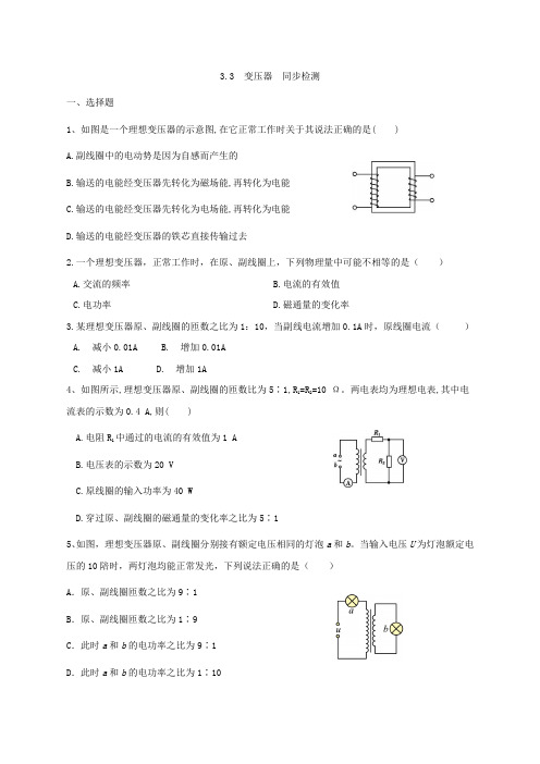 【物理 】变压器同步检测 2023-2024学年高二下学期物理人教版(2019)选择性必修第二册