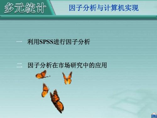 7 因子分析