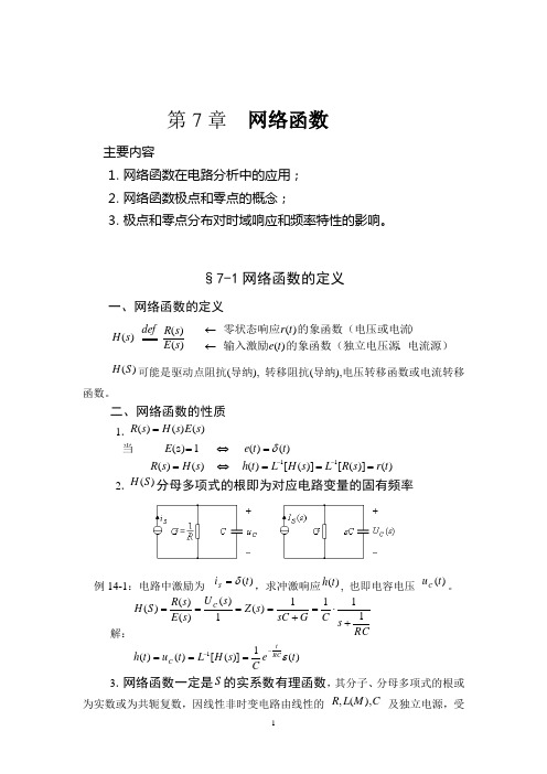 第7章  网络函数