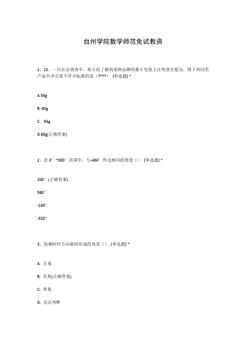 台州学院数学师范免试教资