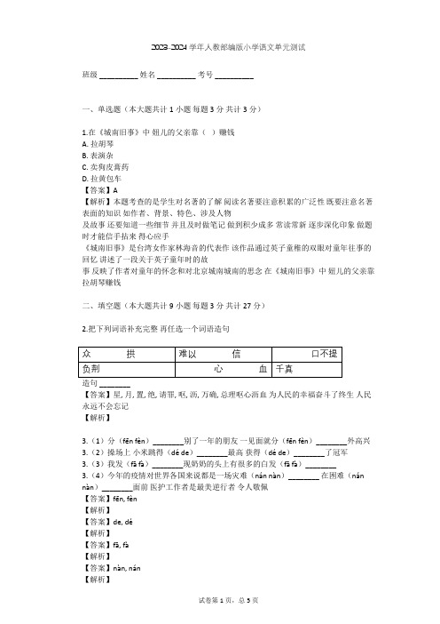 2023-2024学年小学语文人教部编版一年级上第四单元  课文单元测试(含答案解析)