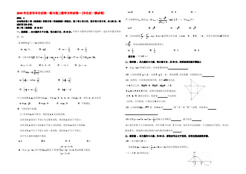 北京市丰台区统一练习高三数学文科试卷一(丰台区一模试卷)人教版 试题